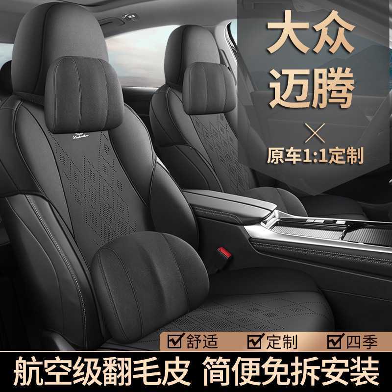 2025新款大众迈腾B9专用汽车座套翻毛皮半包坐垫四季通用透气座垫