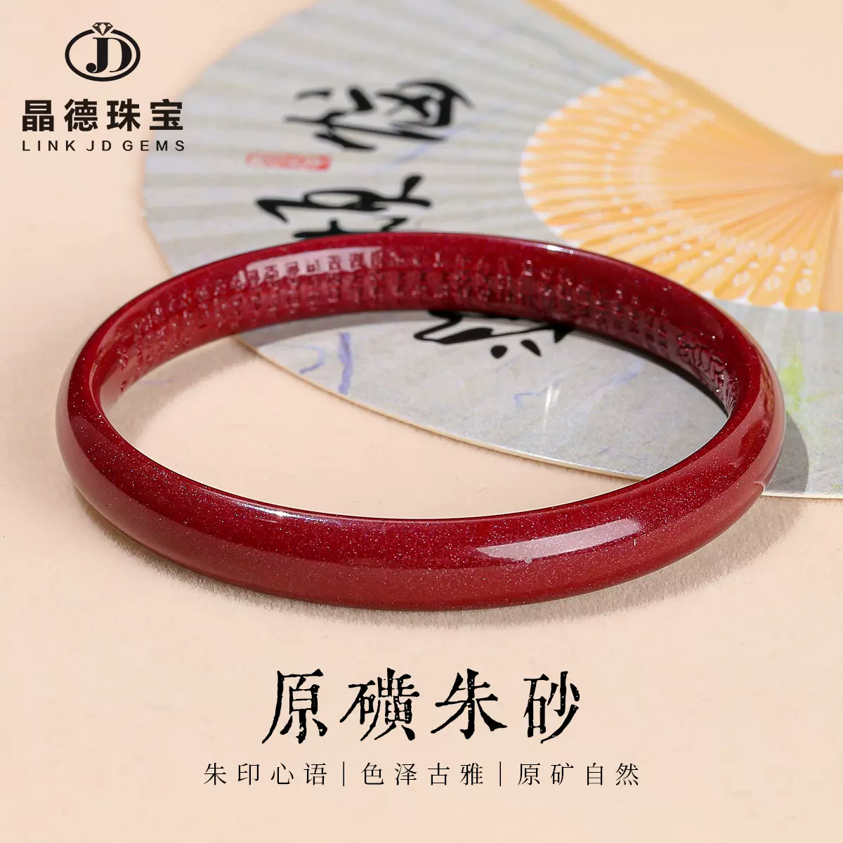 晶德珠宝 原矿朱砂心经手镯高含量紫金砂本命年女细圆镯饰品批发