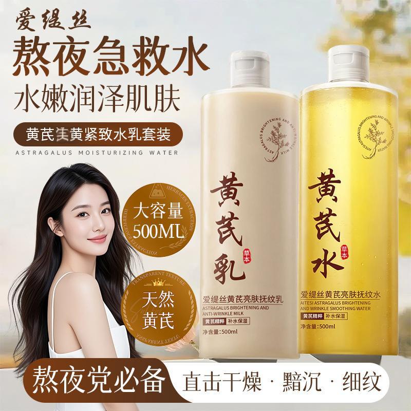 Astragalus Milk Anti-Wrinkle and Skin-Rejuvenating Product, Astragalus Water for Hydration, Moisturizing, Brightening, Reducing Fine Lines, Lifting and Firming, Manufacturer's Ready Stock Wholesale