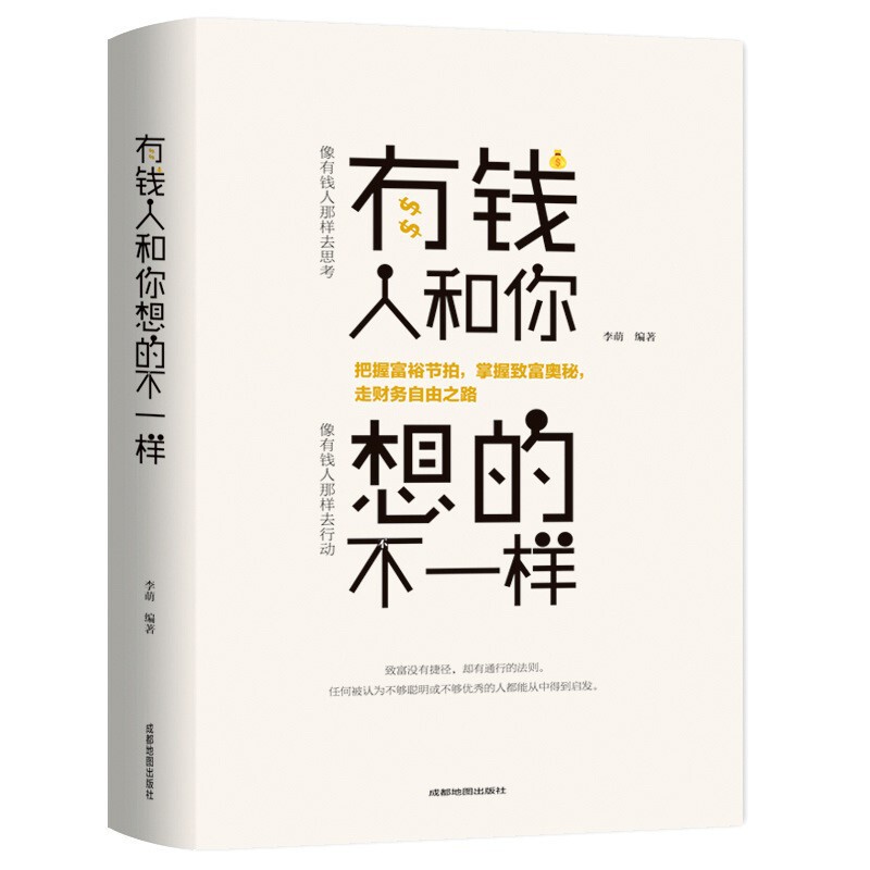 Rich people are different from what you think, philosophy of life, self-realization, communication skills