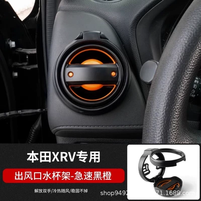 Cross-Border Wholesale Suitable for Honda Xrv Car Air Vent Cup Holder Modification, Multifunctional, Foldable, and Concealable Model (Car cup holder/beverage holder) - extreme-black-orange