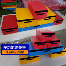 儿童体适能训练器材感统教具幼儿园跳箱跳马多功能堆叠垫软跳箱