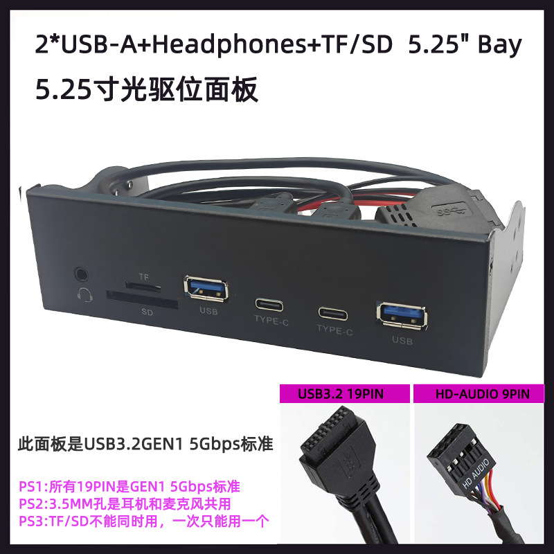 USB3.2 GEN1����λ5.25�����HD��Ƶ19PINתA��+TYPE-C+SD/TF����