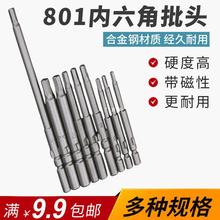 内六角批头801电动螺丝刀头加长披头5mm带磁性电动起子头批咀套装