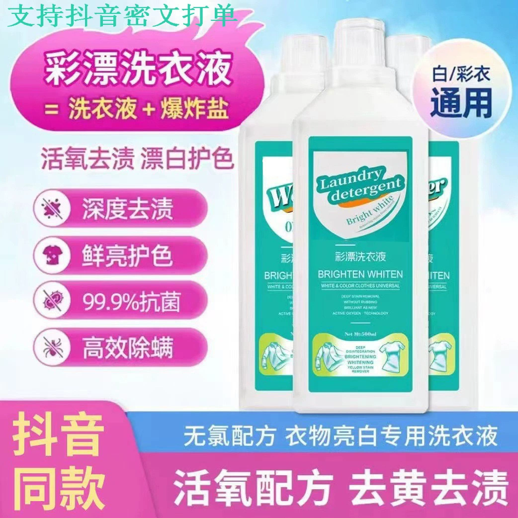 Моющее средство для стирки цветного брейка активированный кислород для удаления пожелтения