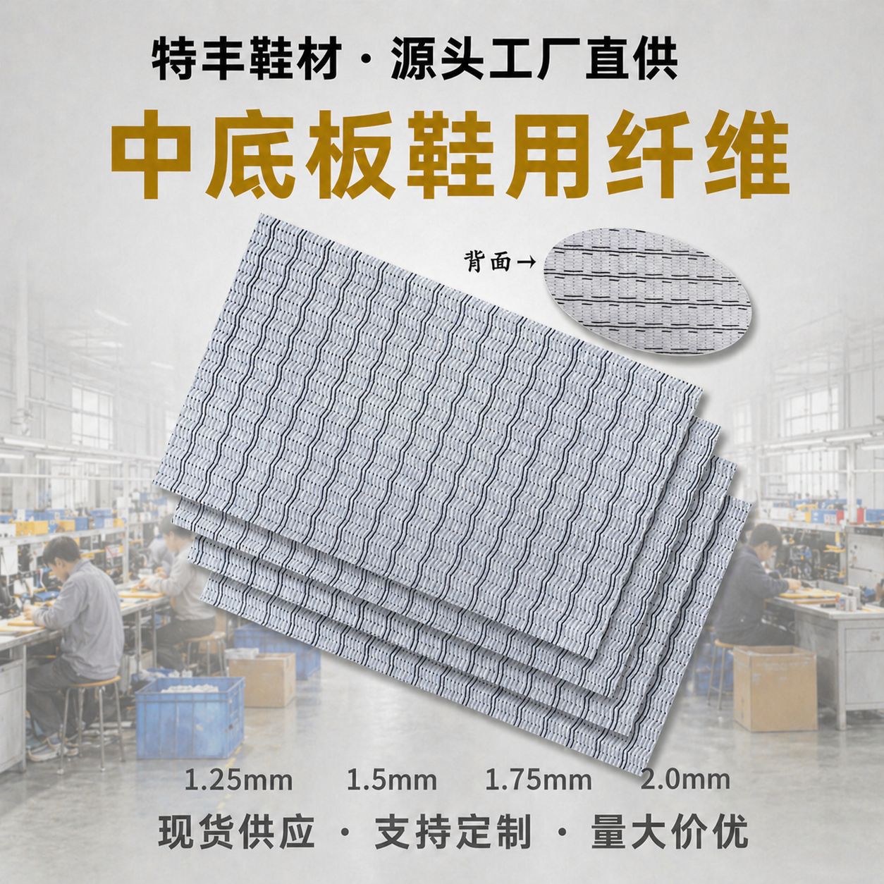 斜纹中底板1.2mm防硌脚加厚运动鞋材料鞋子专用基材辅料