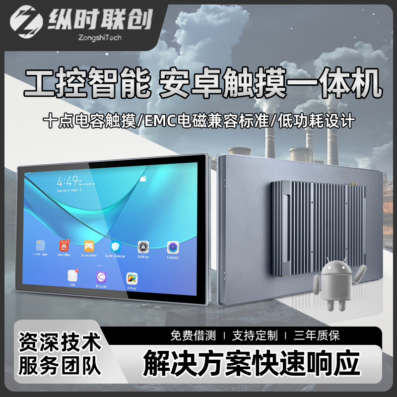 Embedded Computer Android Industrial Display Manufacturer Direct Sales Ultra-Thin Body High-Performance Touch Industrial Control All-In-One Machine
