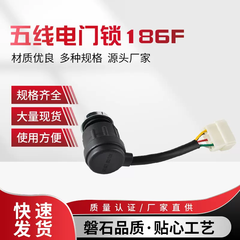 华鑫186F柴油发电机配件电门锁柴油发电机启动五线锁钥匙开关