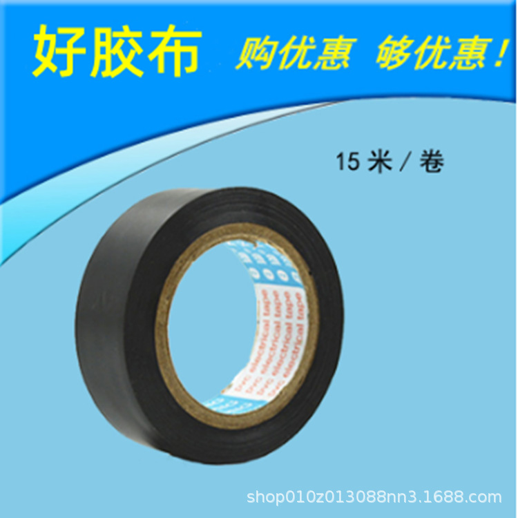 热销 绝缘电工胶布 黑色PVC电气防水胶带 耐磨阻燃粘性好15m