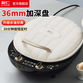 利.仁LR-J3065家用电饼铛烤饼机双面烙饼锅煎饼机三明治机电煎锅