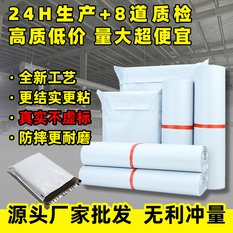 転倒防止宅配便の梱包袋は国境を越えた服を厚くして防水電気商の宅配便袋の大サイズ卸売り黒白色を包む|undefined