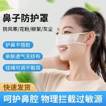 超透气鼻罩一次性无纺布防风寒花粉柳絮保暖鼻子口罩过敏防护