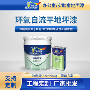 Factory wholesale epoxy self-leveling floor paint factory waterproof household two-component epoxy self-leveling floor paint