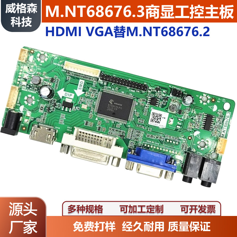 M.NT68676.3乐华M770D高清驱动板M.NT68676.2A音频HDMI+VGA+DVI
