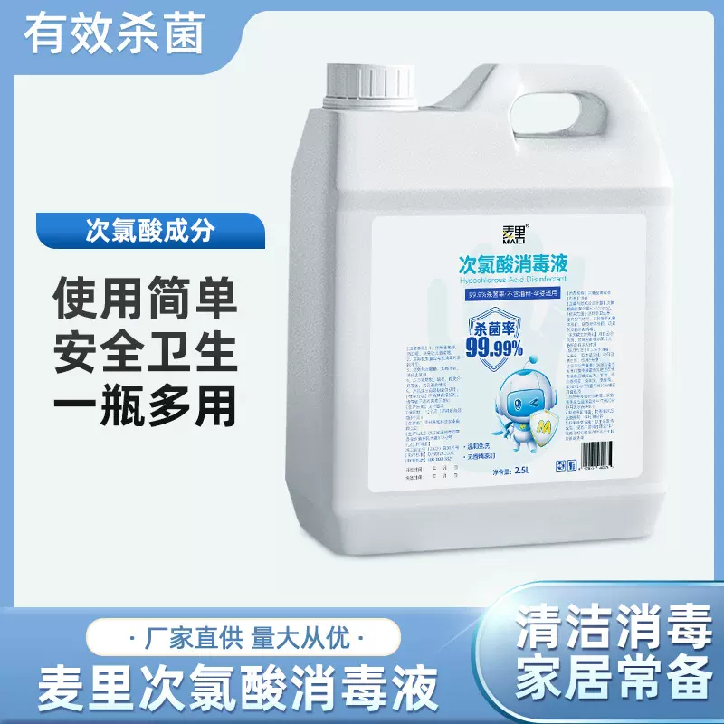 次氯酸消毒液2.5L大桶室内宠物学校防护消毒杀菌免洗消毒水批发