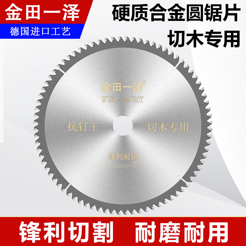 木工专用锯片9寸80齿直径230mm硬质合金锯片手持切割机电圆锯锯片