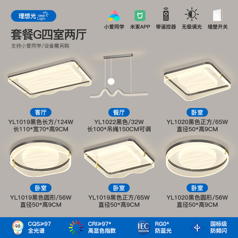 2025 nuevo estilo simple y moderno de alto nivel de la atmósfera del dormitorio protector de ojos lámpara de techo lámpara de sala de estar paquete de lámparas de toda la casa