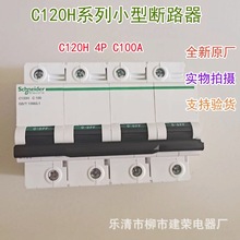 ȫԭSSchneider С͔· C120H 2P 3P 4P C80A 100A 125A