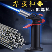 高温能焊枪维修焊接神器小型家用喷火枪焊不锈钢全套金属多功能批