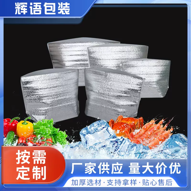 铝箔外卖保温袋一次性保鲜袋冰袋立体保冷袋冷藏食品生鲜包装袋子