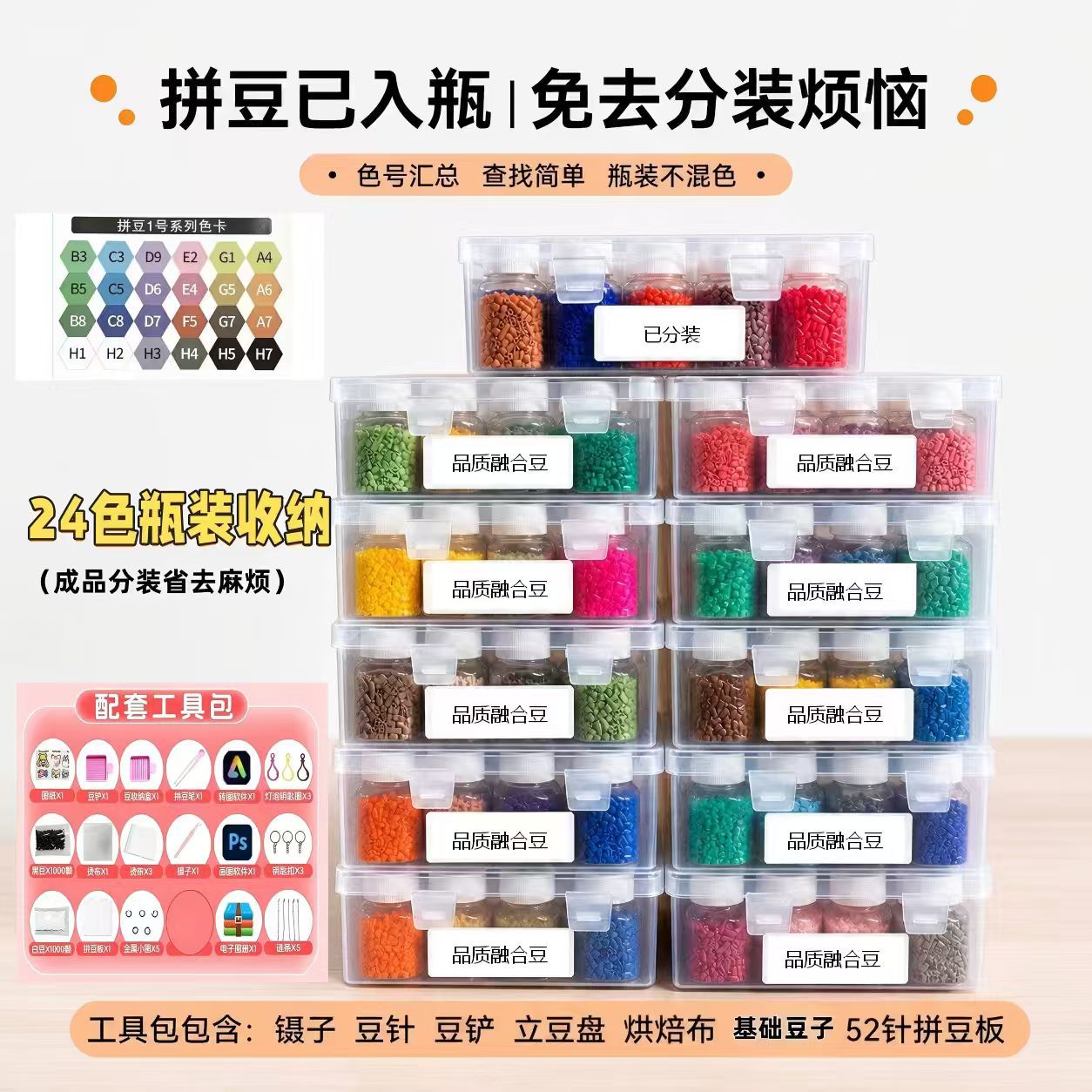221色拼豆免分装瓶装收纳2.6mm融合豆MARD同色号DIY手工厂家批发