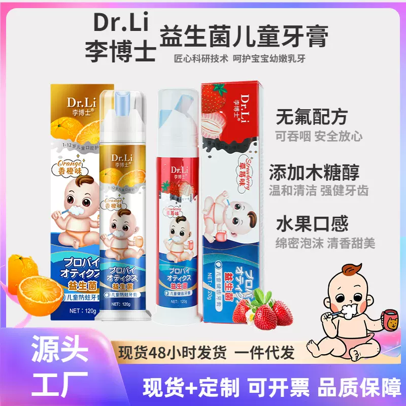 李博士益生菌儿童牙膏2-12岁防蛀固齿清新口气按压式正品批发护龈