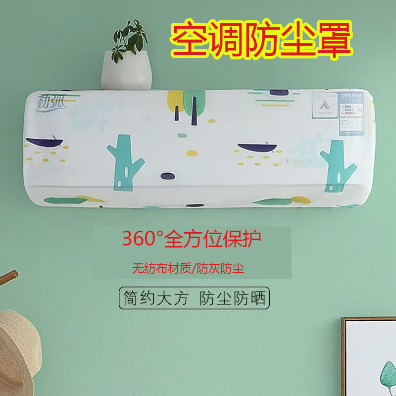 挂机空调防尘罩空调套家用卡通简约卧室全包壁挂式保护罩空调罩子|undefined