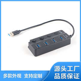 3.0USB扩展坞HUB四口集线器独立按键4口3.0分线器一拖四高速传输