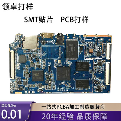 移动电源电子PCBA代加工 PCB线路板加工 一站式【领卓SMT打样】