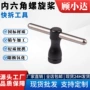 竞速22052207内六角快拆