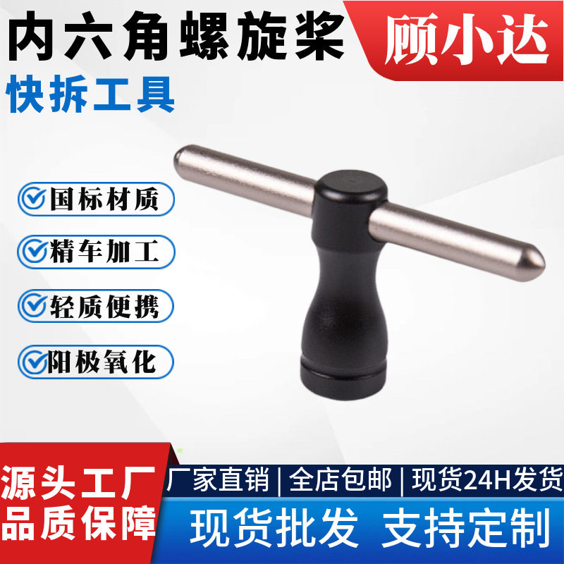 2205 2207穿越机螺旋桨快拆M5套筒扳手内六角螺母卸桨工具竞速机