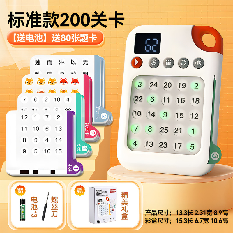 儿童益智玩具舒尔特方格专注力注意力训练神器思维逻辑提升学习机|undefined