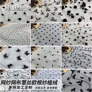 植绒网纱网布 欧根纱植绒 单面双面植绒加工印金双套植绒服装面料-阿里巴巴