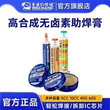 维修佬助焊膏无铅无卤素助焊剂UV80/MCN-UV11/UV35免洗环保焊油