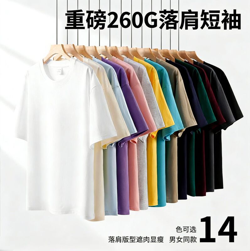 Heavyweight 260g Pure Cotton Drop-Shoulder T-Shirt Workwear Class Uniform Company Team Building Cultural Shirt Summer Short-Sleeve with Printed Logo
