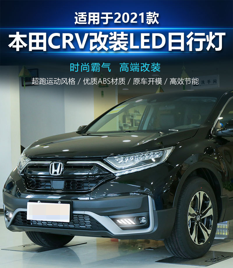 Suitable for 20 21 22 Honda Crv Daytime Running Lights Special Modified Led Daytime Running Lights Fog Lights Decorative Lights