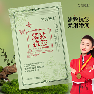 Dr. Yun Mei Tight Anti-Wrinkle Sleep Pattern Paste Desalising French Pattern Forehead Pattern Good Night Mask
