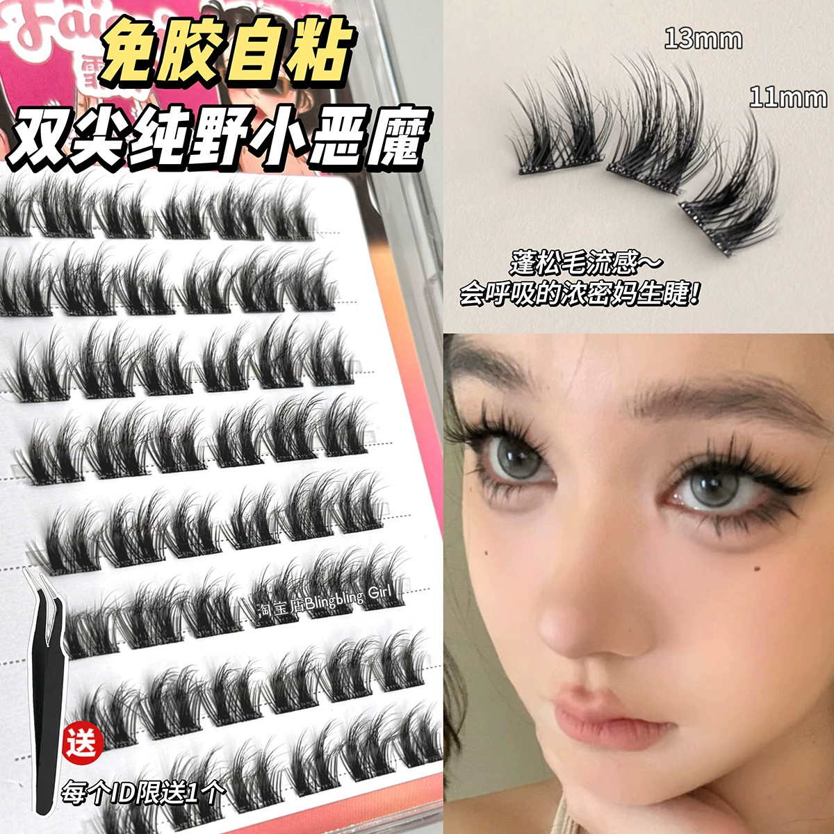 Self-adhesive multi-use false eyelashes, 3D, adds volume