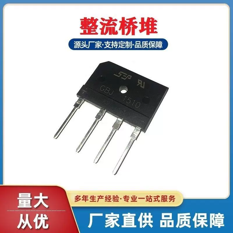 直插整流桥堆GBJ1510电流15A1000V适用于电池炉深圳浩畅工厂直营