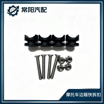 Motorcycle side box quick-release buckle, silent and shockproof tail box buckle, side box fixing buckle, replacement parts, tail box nylon clip