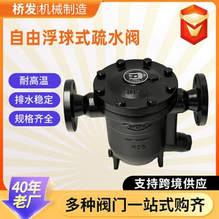 定制CS41H16C法兰蒸汽自由浮球式疏水阀DN25碳钢自由浮球式疏水阀