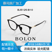 BOLONG眼镜/BJ5125 杨紫同款近视眼镜框素颜茶色配度数椰子灰