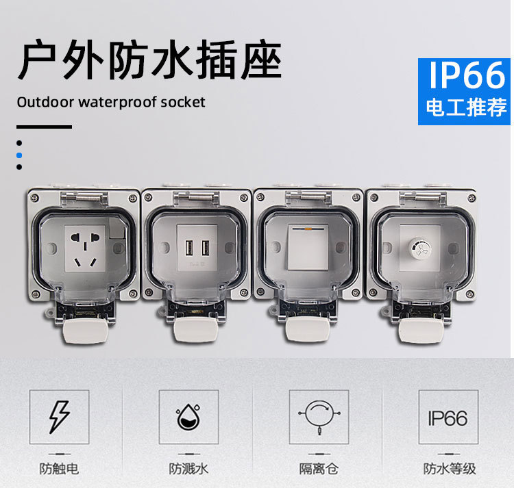 室外防水开关插座 IP65户外明装三孔五孔插座 防淋雨 调光开关-阿里巴巴