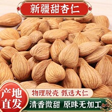 批发正宗新疆特产甜杏仁原味巴旦木仁大扁杏仁打豆浆营养散装