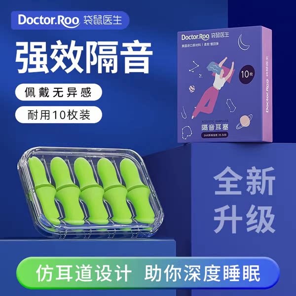 Kangaroo Doctor Soundproof Earplugs Noise Reduction Earplugs for Naptime Sleep Silent Noise-Canceling Earplugs Wholesale in Stock