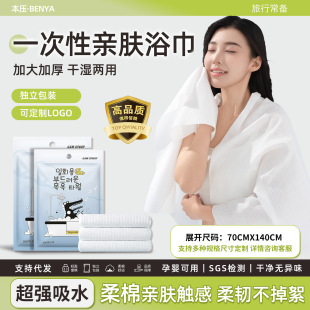 Disposable Bath Towels for Travel and Business Trips, Hotel Supplies, Pure Cotton Face Towels, Individually Packaged, Wholesale for Manufacturers, Extra Thick