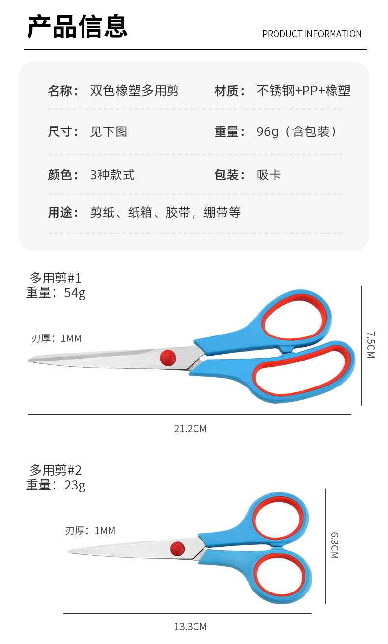 现货不锈钢民用剪家用百货剪纸办公文具剪线头剪双色橡塑多用剪详情15