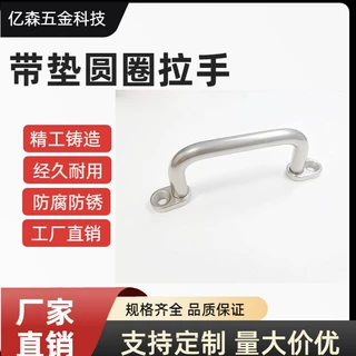 304不锈钢带双孔垫圈圆形直角拉手柜子拉手可定制