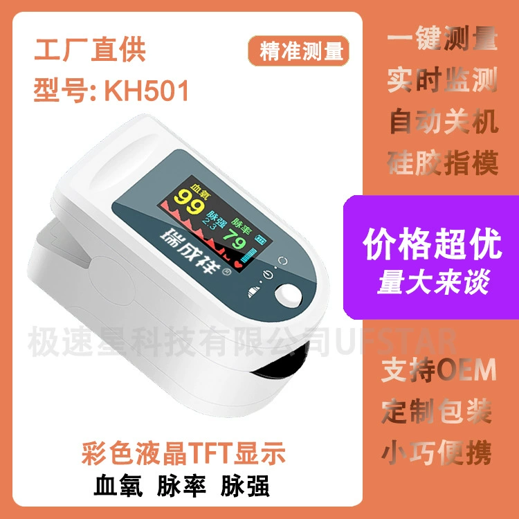 Rui Chengxiang KH501 Оксиметр Yas Китайский медицинский оксиметр Jian Weimin Зажим для пальца Пульсоксиметр