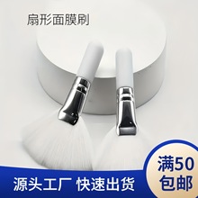 白色扇形面膜刷蓬松柔软纤维毛化妆刷美容店专用厂家直供  疯狂购